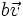 b\vec{v}