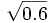 \sqrt{0.6}