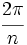 \cfrac{2\pi}{n}