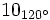 10_{120^\circ}