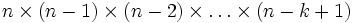 n \times (n-1) \times (n-2) \times \dots \times  (n-k+1)