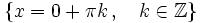 \left \{ x=0+ \pi k \, , \quad k \in \mathbb{Z} \right \}