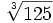 \sqrt[3]{125}\;