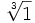 \sqrt[3]{1}\;