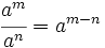 \cfrac{a^m}{a^n}=a^{m-n}\,\!