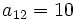 a_{12}=10 \;